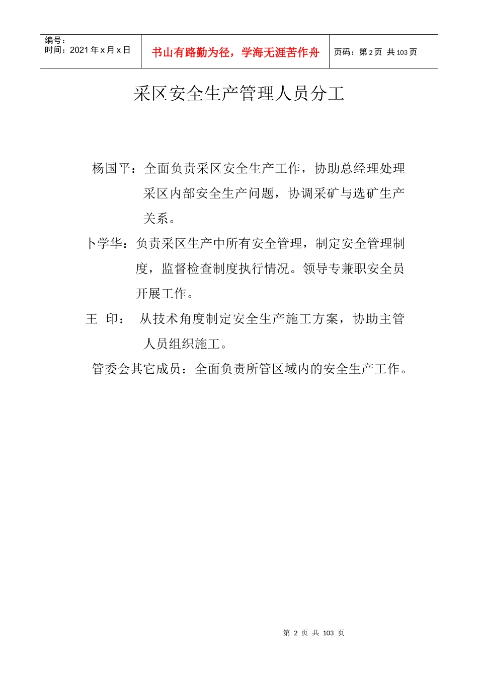 采区安全管理委员会_第2页