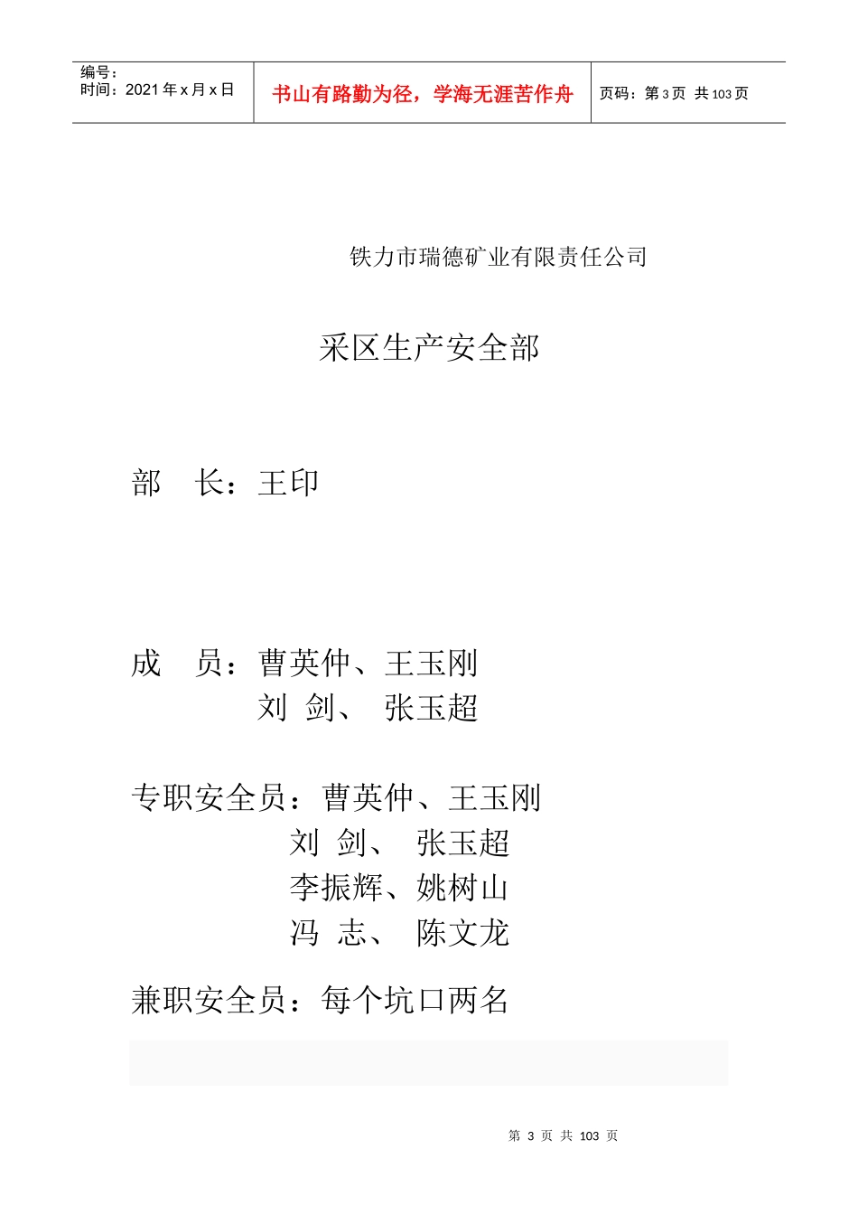 采区安全管理委员会_第3页
