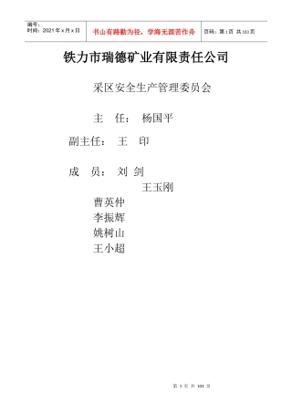 采区安全管理委员会