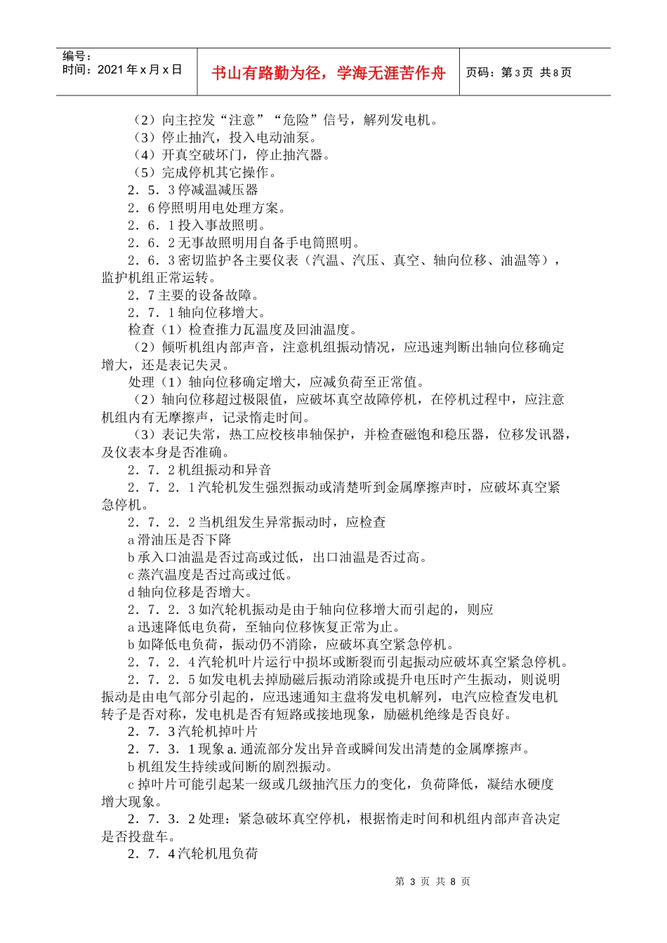 电分厂汽机车间紧急事故处理方案_第3页