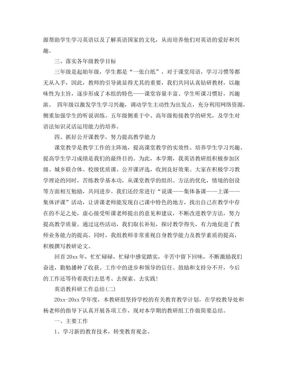 英语教科研工作总结 _第2页