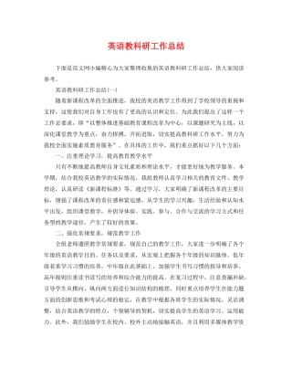 英语教科研工作总结 