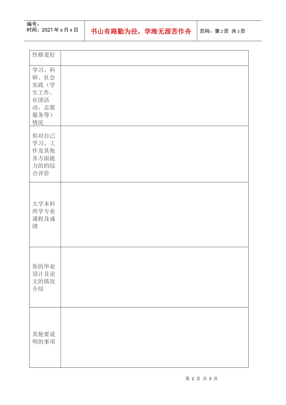 上海发电设备成套设计研究院研究生调剂申请表_第2页