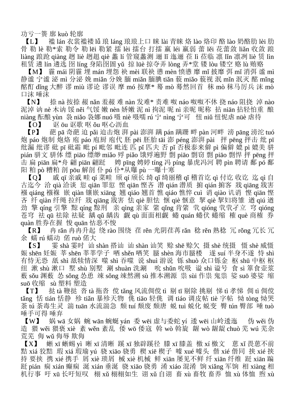 记住常见错别字_第2页