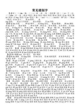 记住常见错别字