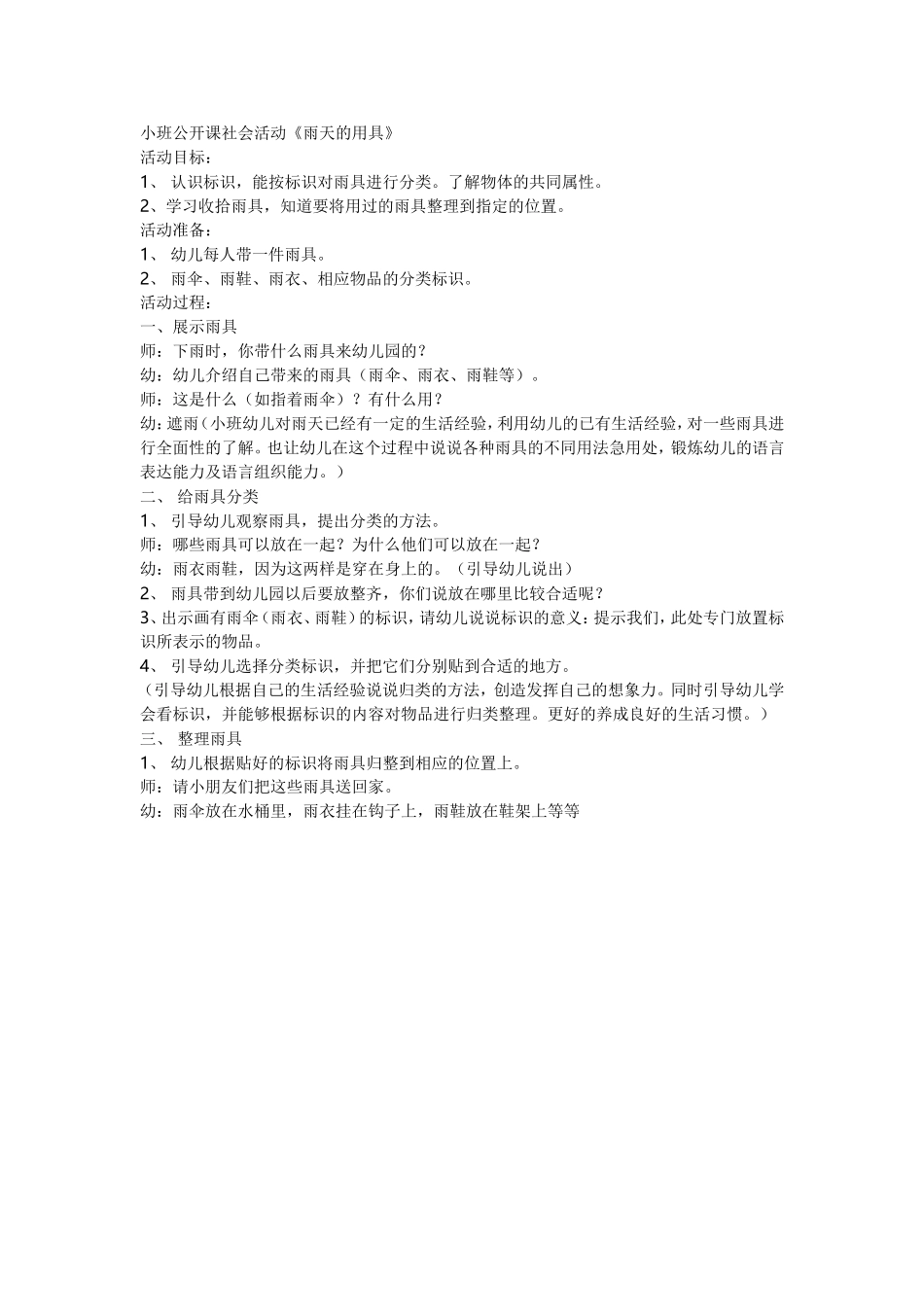 小班公开课社会活动_第1页