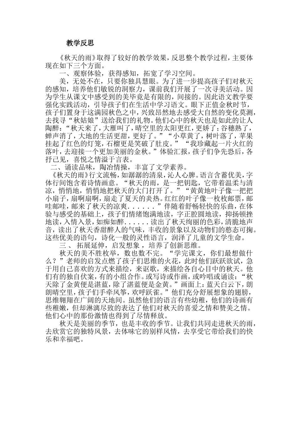 秋天的雨教学反思_第1页