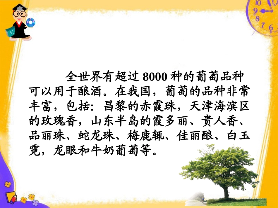 课题一_果酒果醋的制作_第1页
