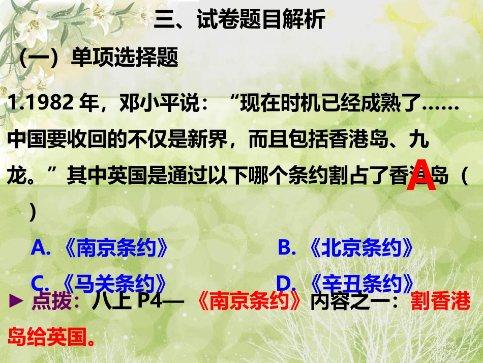 历史试卷评析_第3页