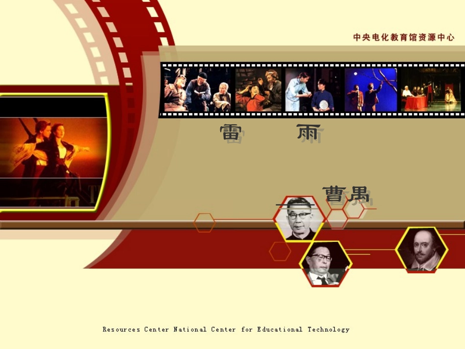 人教版语文必修四《雷雨》课件_第1页