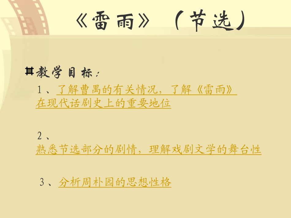 人教版语文必修四《雷雨》课件_第2页