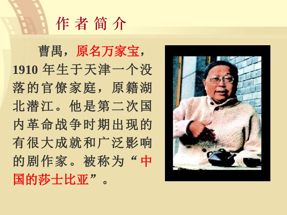 人教版语文必修四《雷雨》课件_第3页