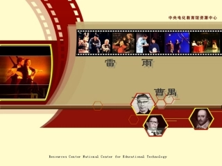 人教版语文必修四《雷雨》课件