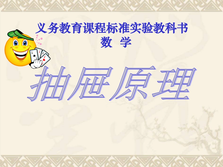 抽屉原理 (3)_第1页