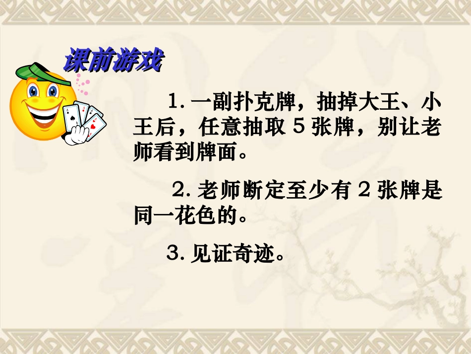 抽屉原理 (3)_第2页