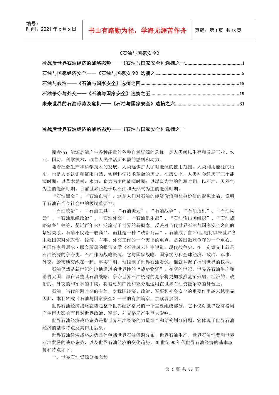 《石油与国家安全》_第1页