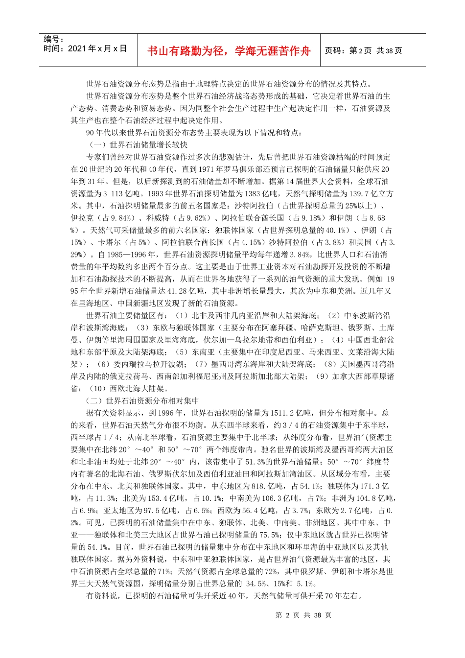 《石油与国家安全》_第2页