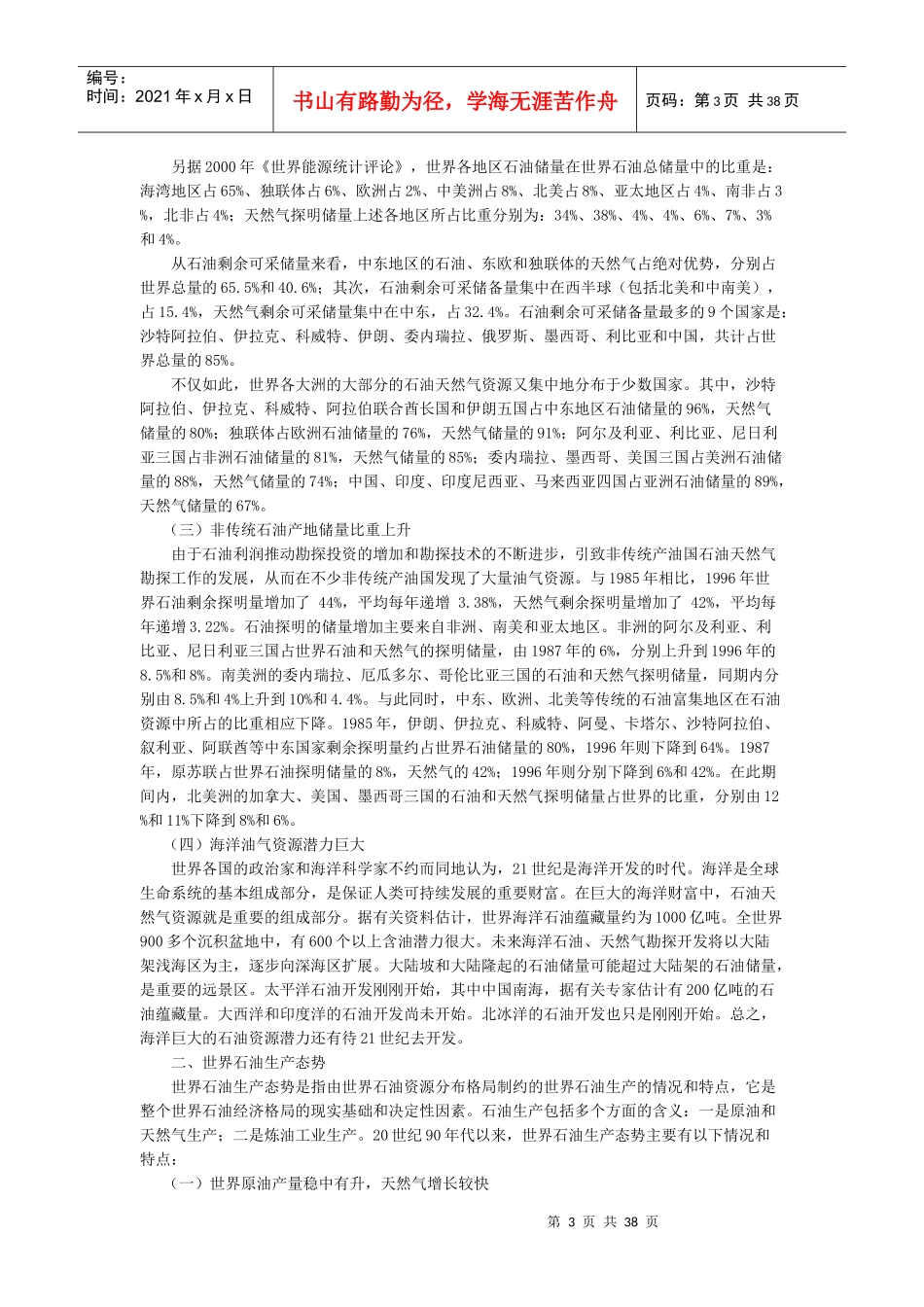 《石油与国家安全》_第3页