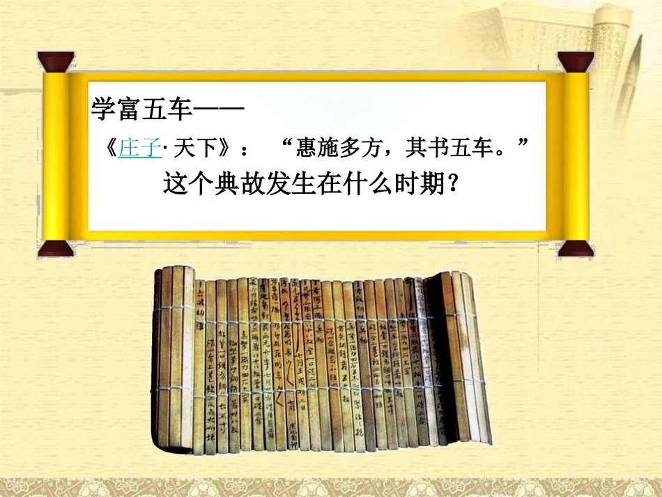 《昌盛的秦汉文化(一)》_第1页