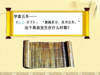 《昌盛的秦汉文化(一)》