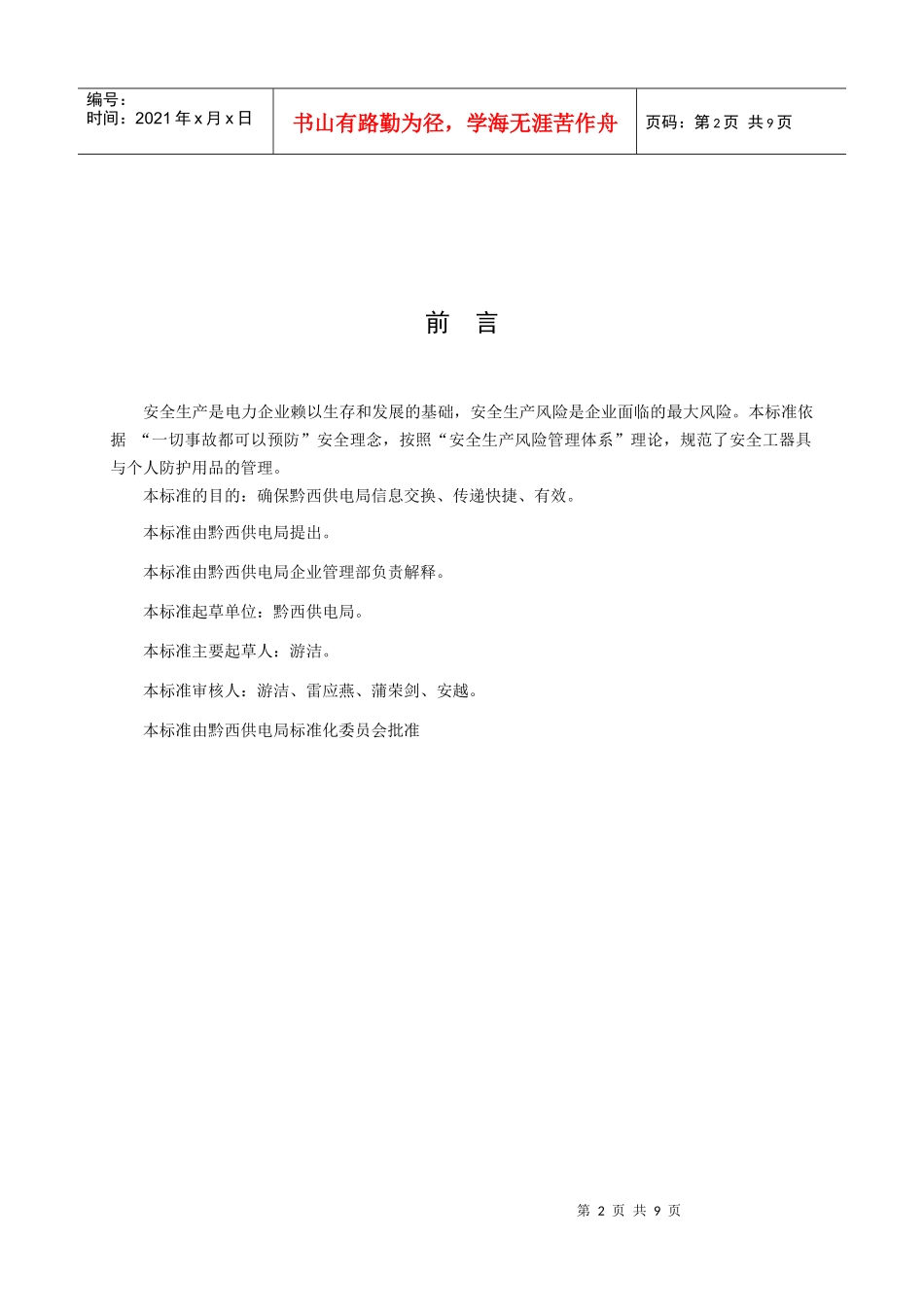 1113安全生产信息沟通管理工作标准_第3页