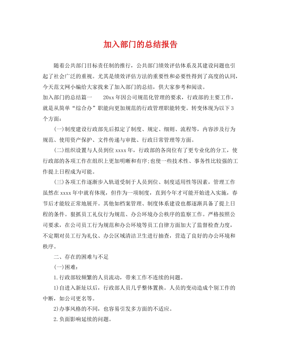 加入部门的总结报告 _第1页