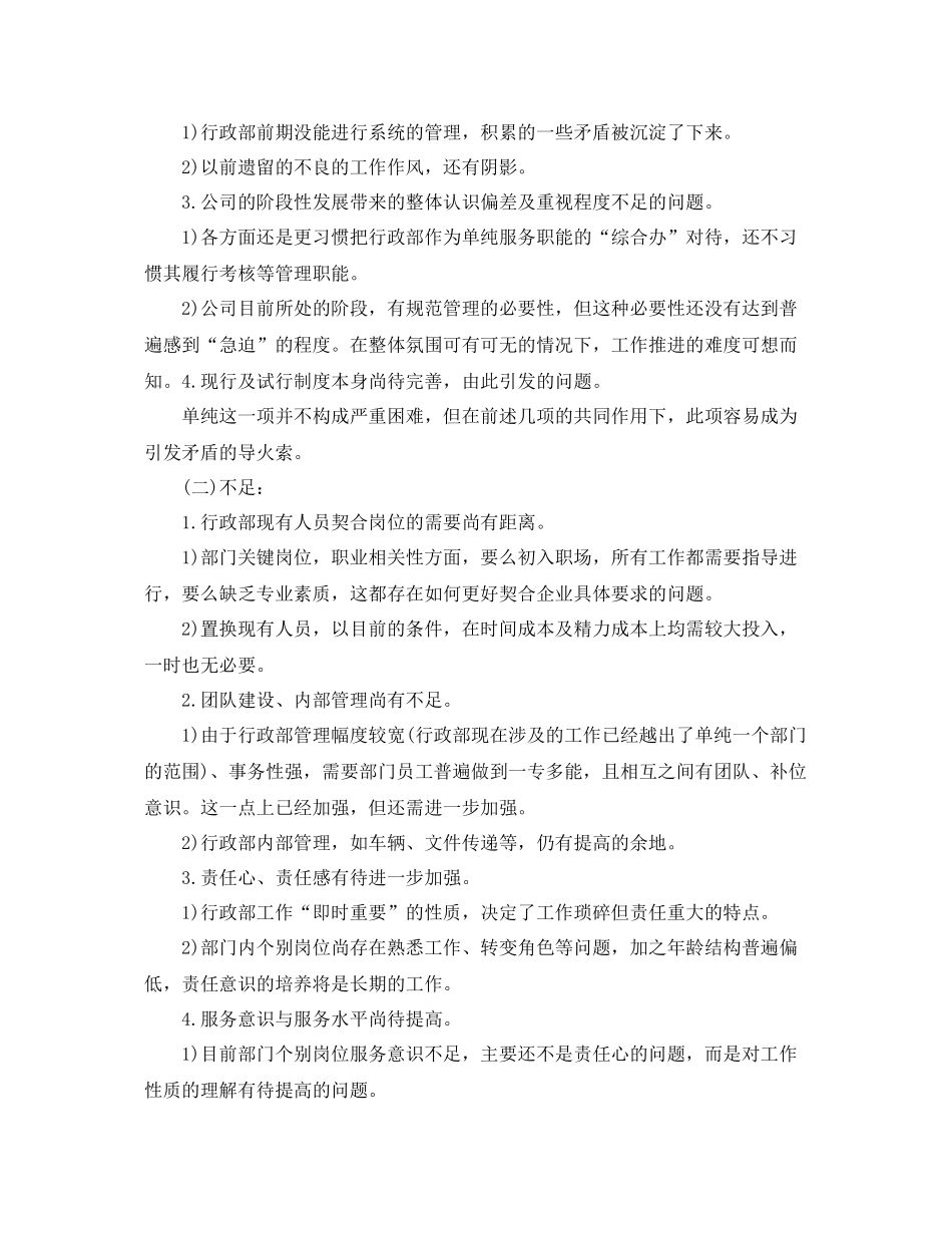 加入部门的总结报告 _第2页