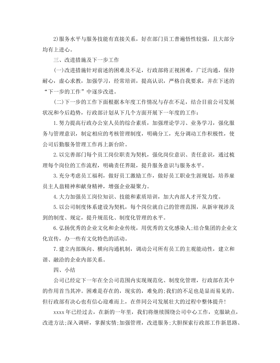 加入部门的总结报告 _第3页