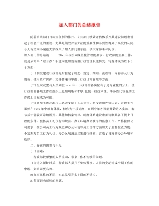 加入部门的总结报告 