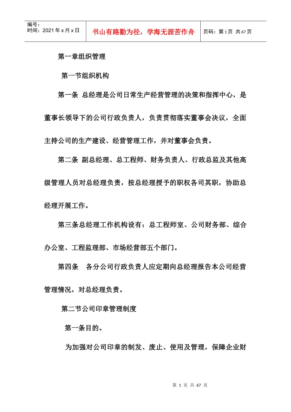 某公司监理生产经营制度汇编_第1页