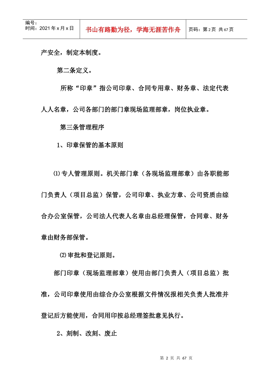 某公司监理生产经营制度汇编_第2页