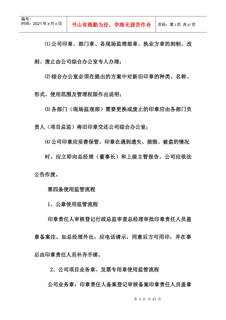 某公司监理生产经营制度汇编_第3页