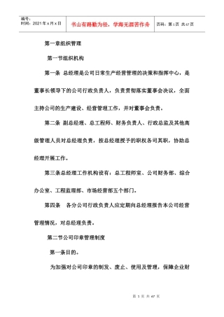 某公司监理生产经营制度汇编