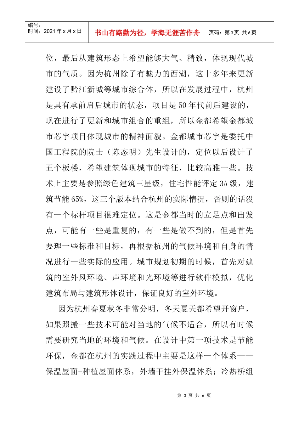 建筑技术论文建筑科技论文：科技引领人居未来——金都集团城市芯宇_第3页