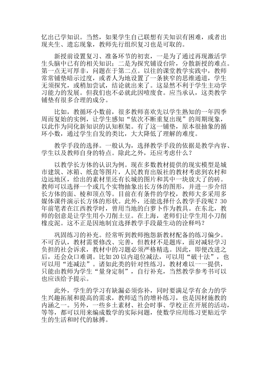 什么是真正“用教材教”_第2页