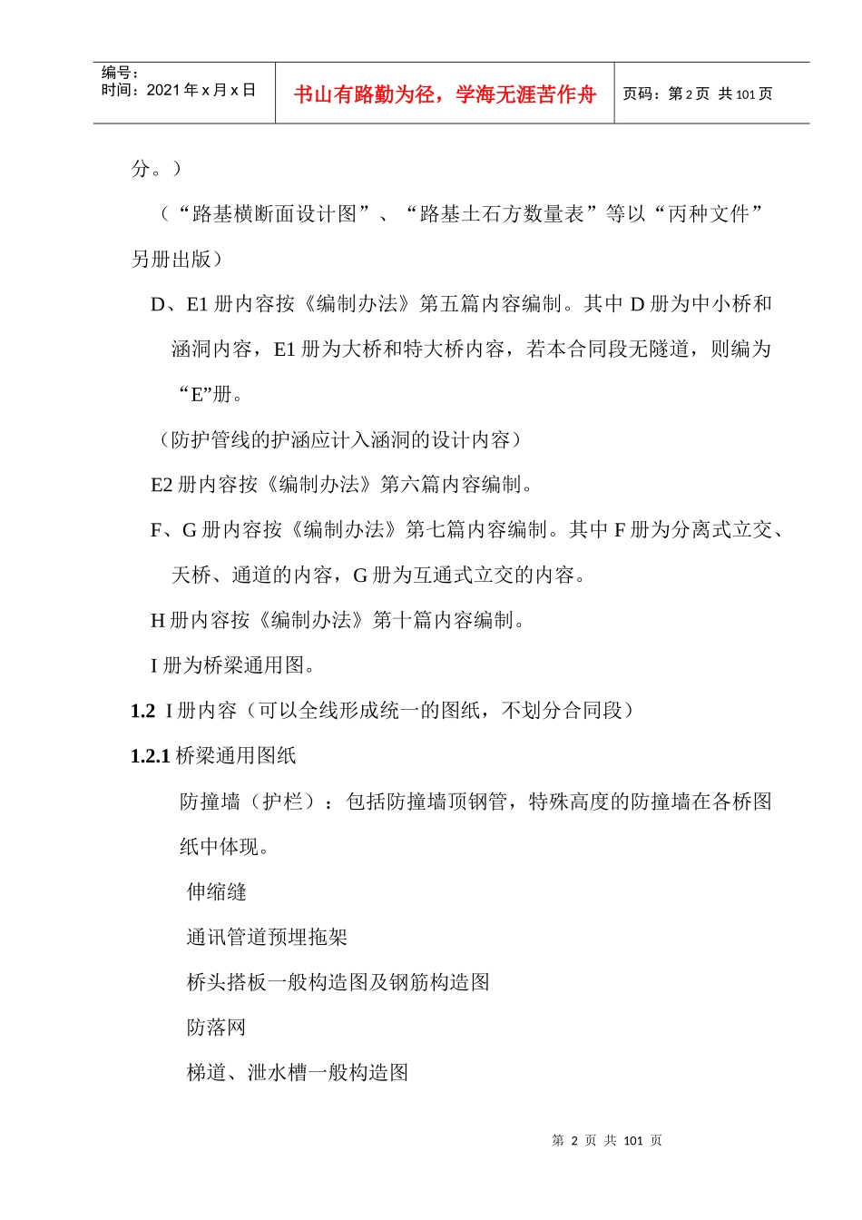 高速施工图通用技术指导书_第2页