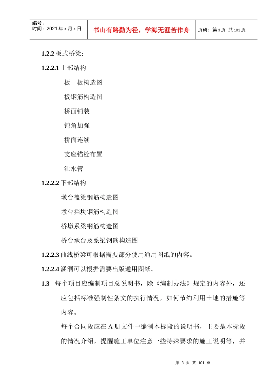 高速施工图通用技术指导书_第3页