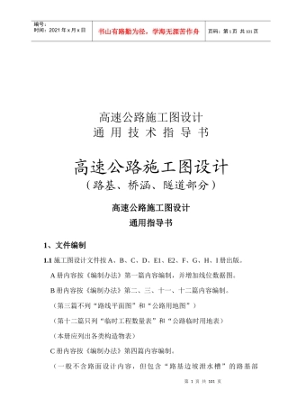 高速施工图通用技术指导书