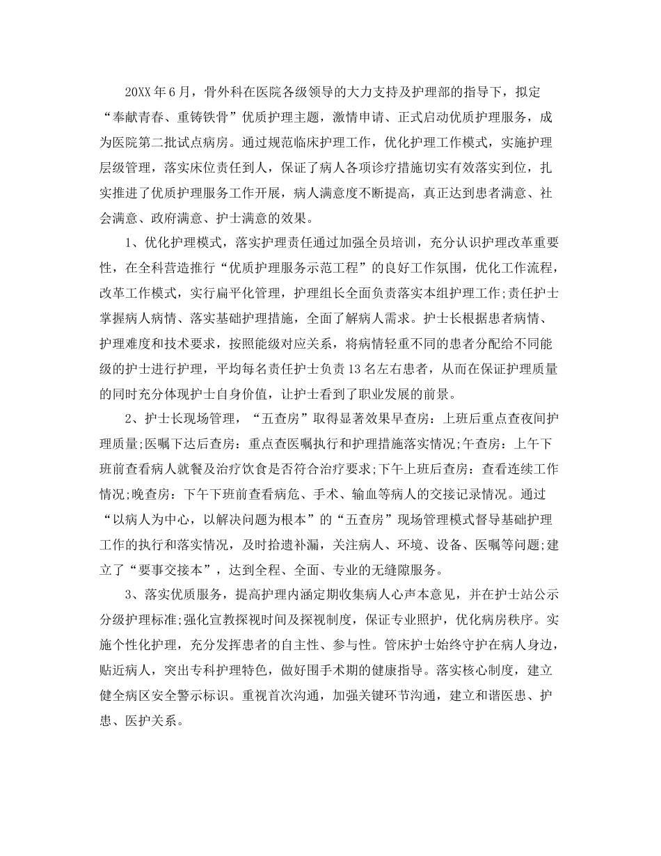 2020年骨科科室护理工作总结_骨科护理个人总结 _第3页