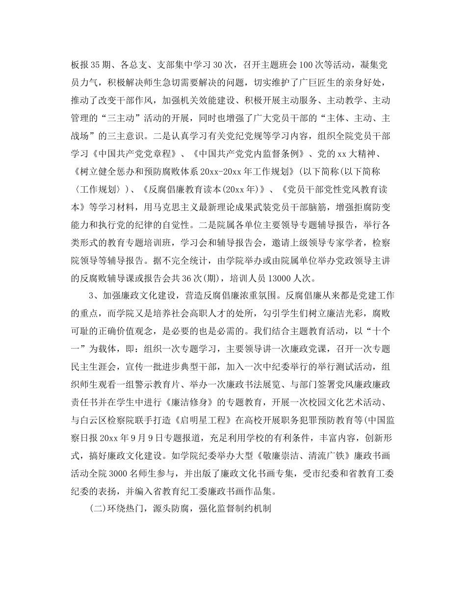 学校纪检部门工作总结 _第2页