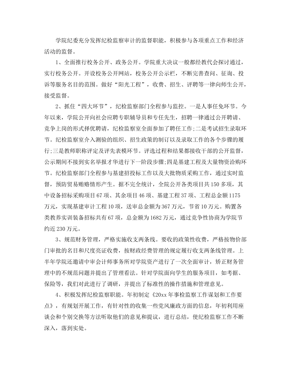 学校纪检部门工作总结 _第3页