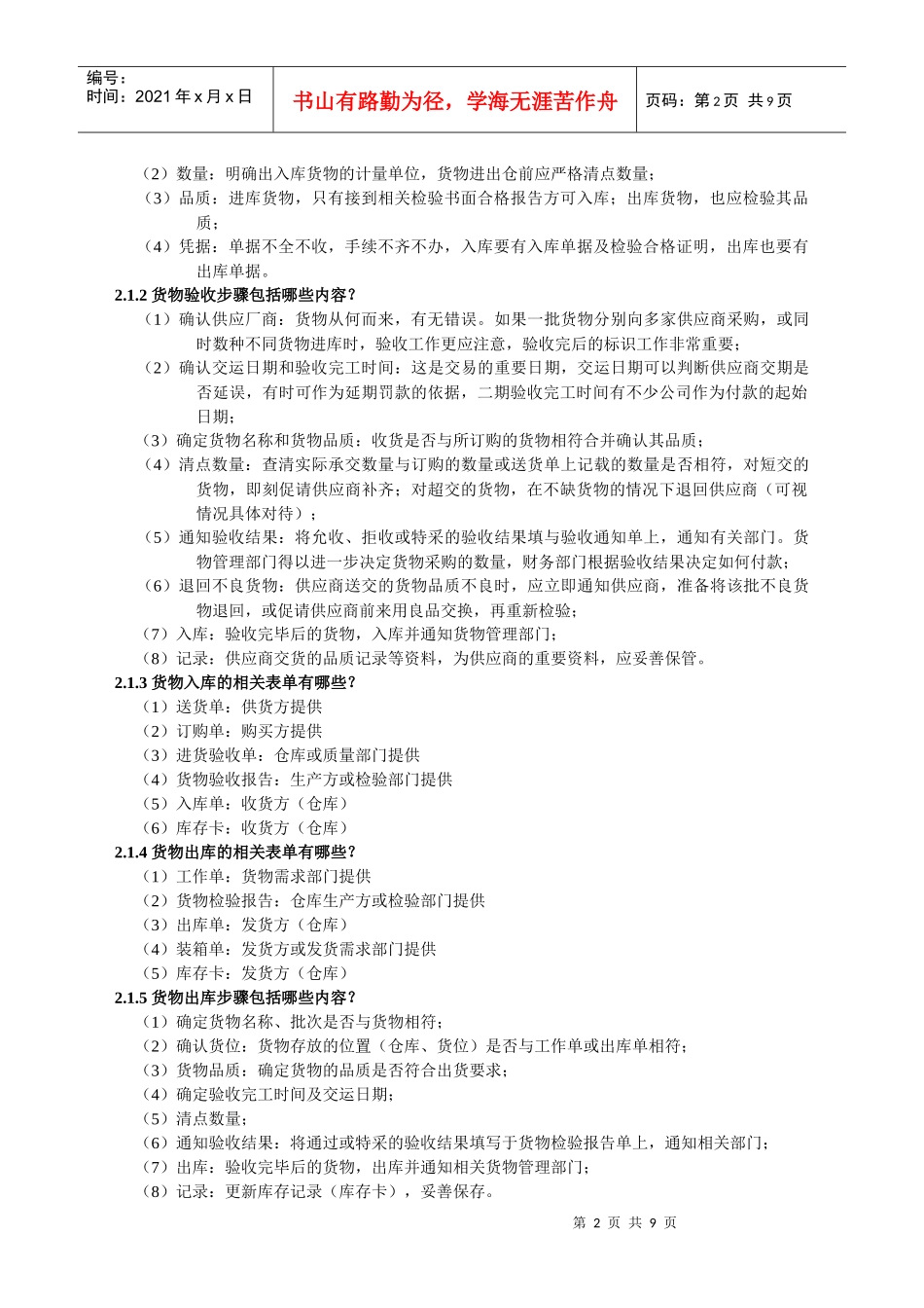 仓储管理培训材料_第2页