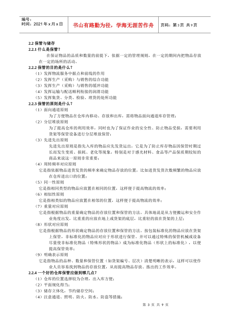 仓储管理培训材料_第3页