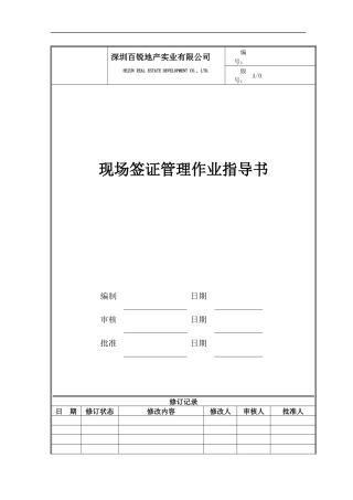 现场签证管理作业指导书