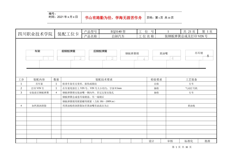汽车制造工艺毕业设计_第1页