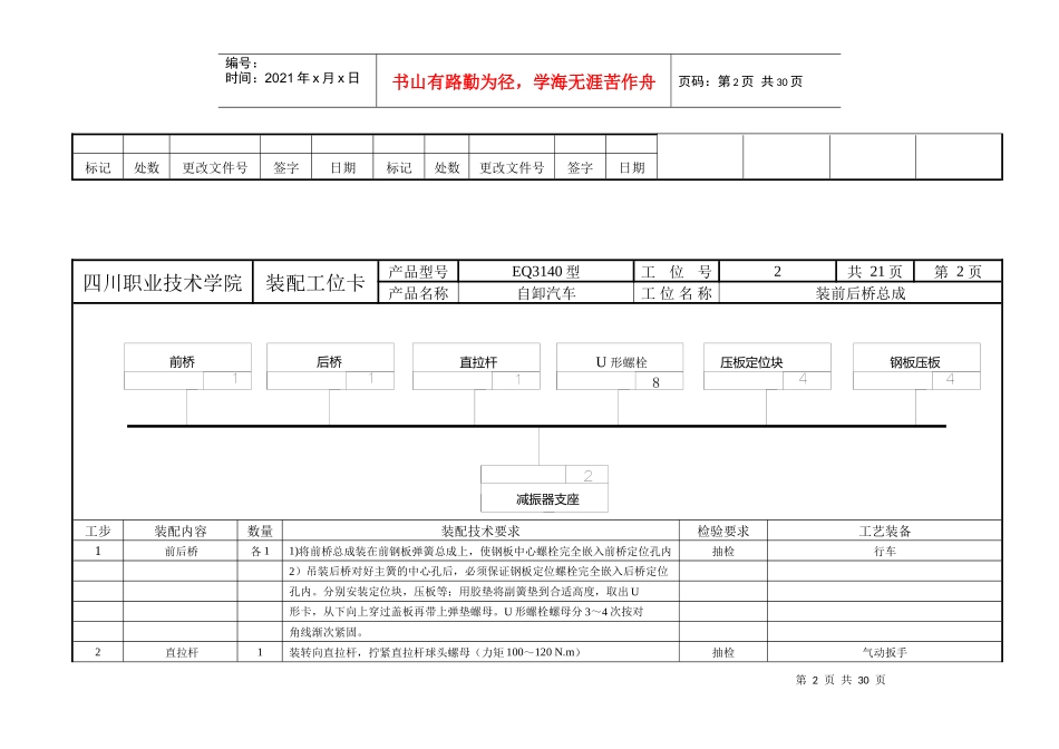 汽车制造工艺毕业设计_第2页