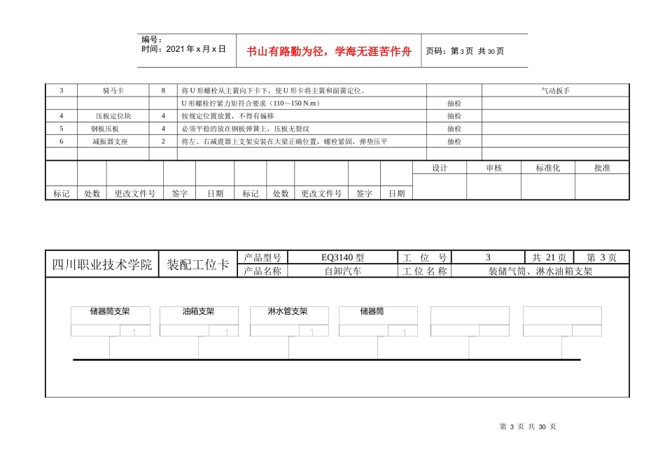 汽车制造工艺毕业设计_第3页