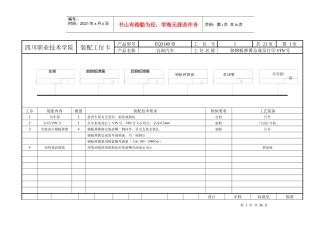 汽车制造工艺毕业设计