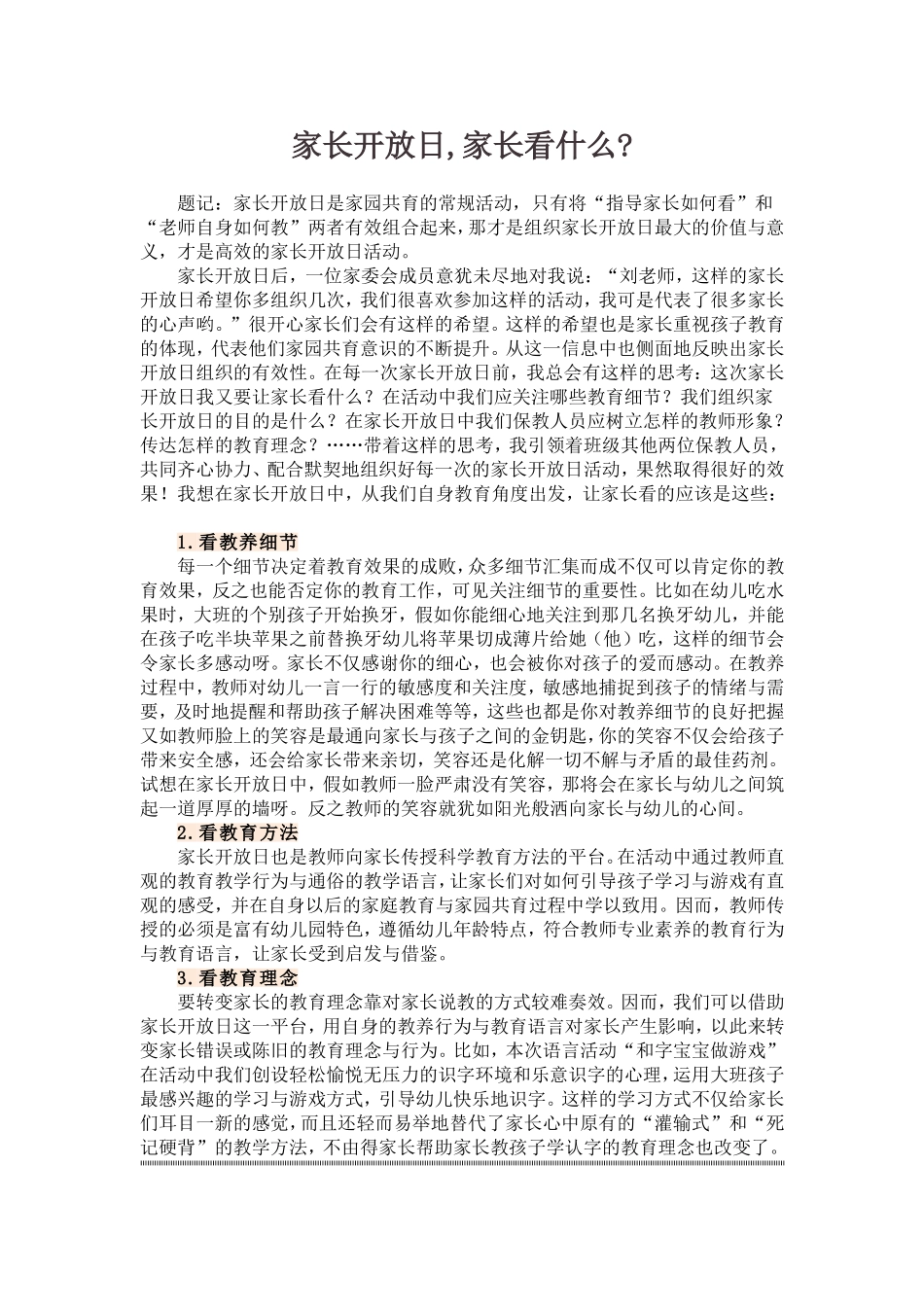 家长开放日，家长看什么_第1页