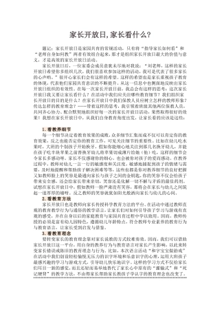 家长开放日，家长看什么